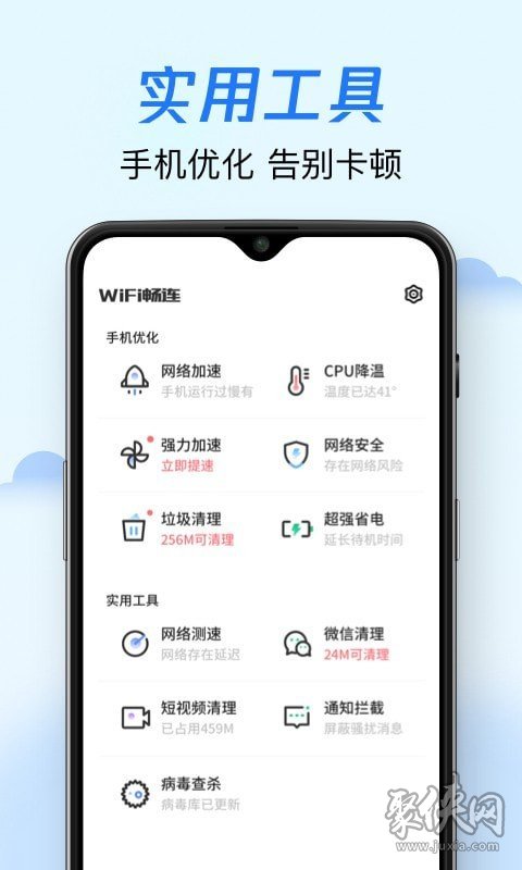 WiFi畅连