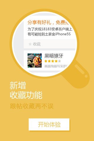 指尖18183手游礼包助手截图