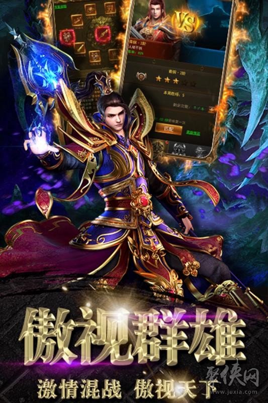 星火傳奇武林火龍