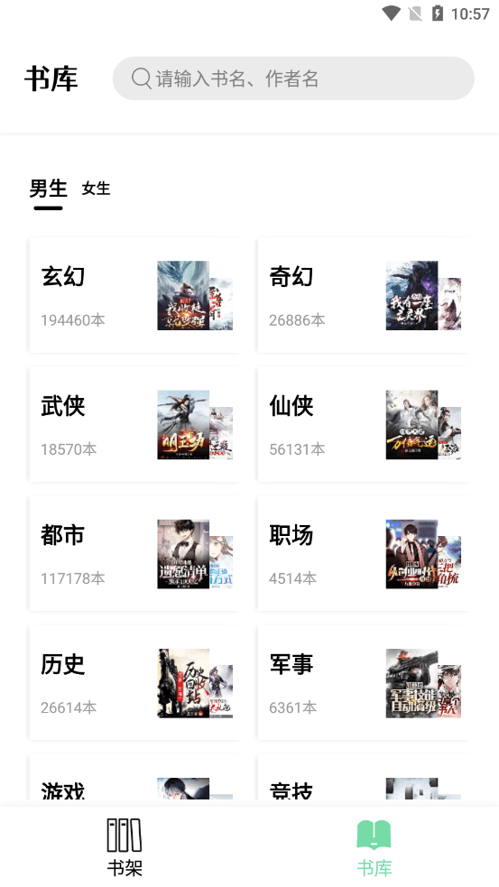 書香倉庫1.3.4截圖