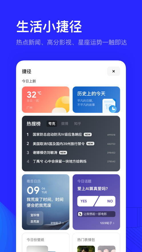 夸克高考app截圖