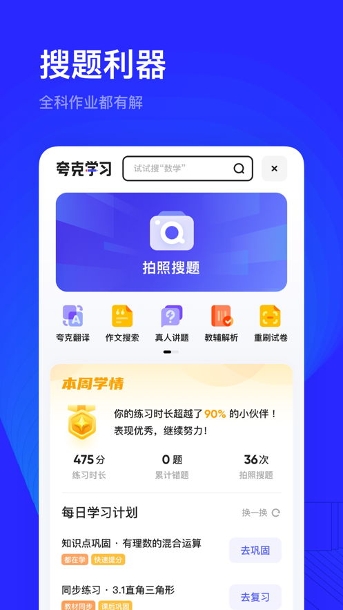 夸克高考app截圖