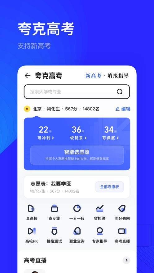 夸克高考app截圖