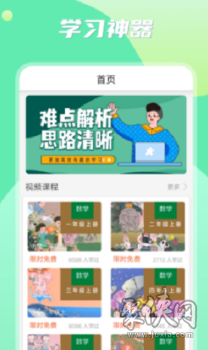 小学数学之星