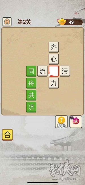 成語當(dāng)皇上