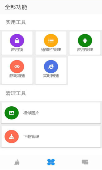 掌上清理大师截图