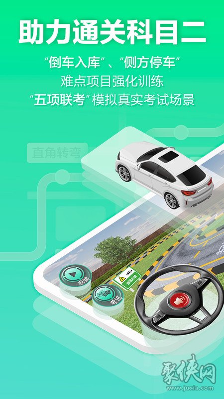 駕校一點通3D練車