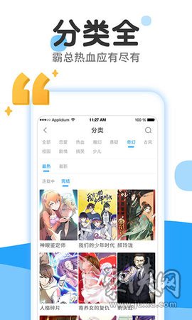 心心图漫app