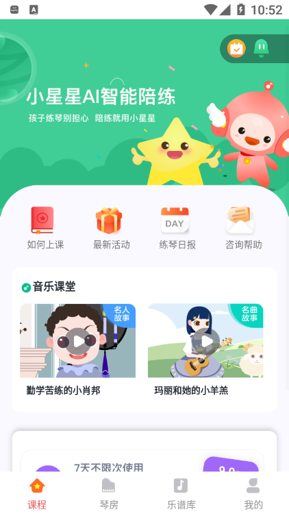 小星星AI陪练