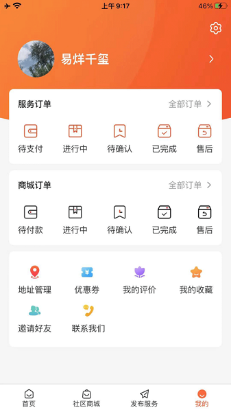 易鲜邻惠截图