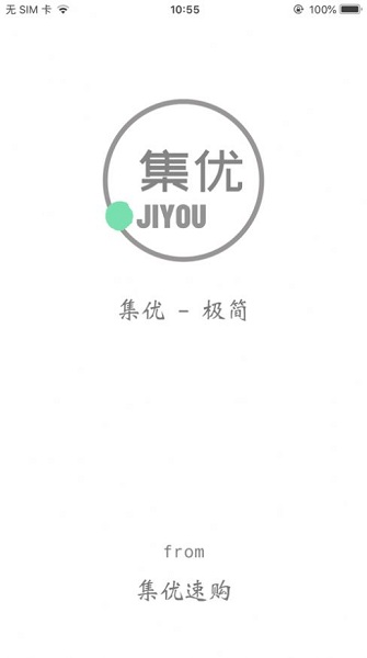 集優(yōu)速購(gòu)截圖