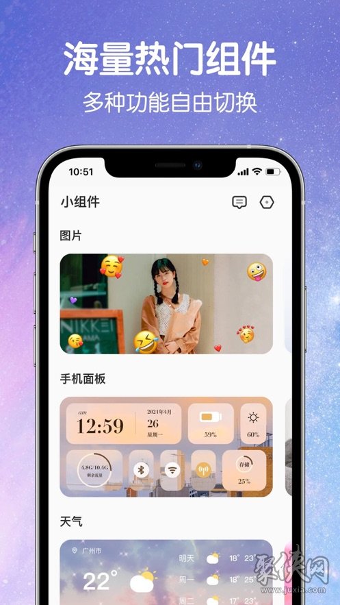 桌面主题Colorful Widget