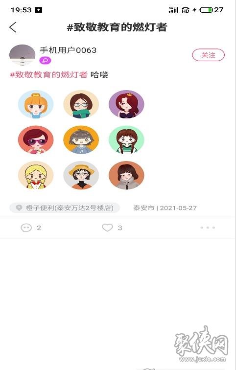 江湖交友