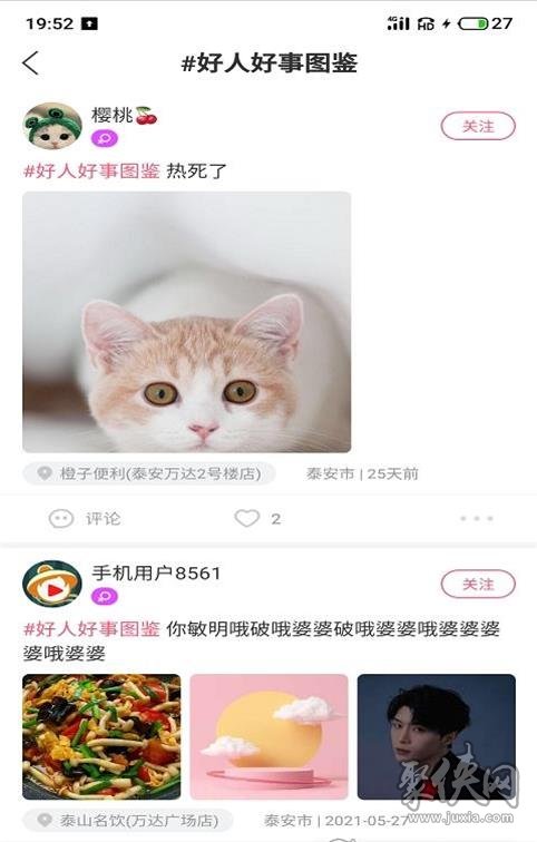 江湖交友