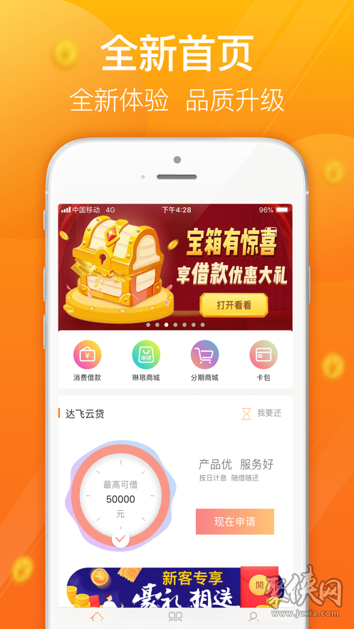 达飞云贷app