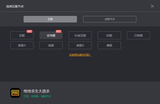 奇游加速器極速護航絕地求生12.2 輸入專屬暗號領周卡