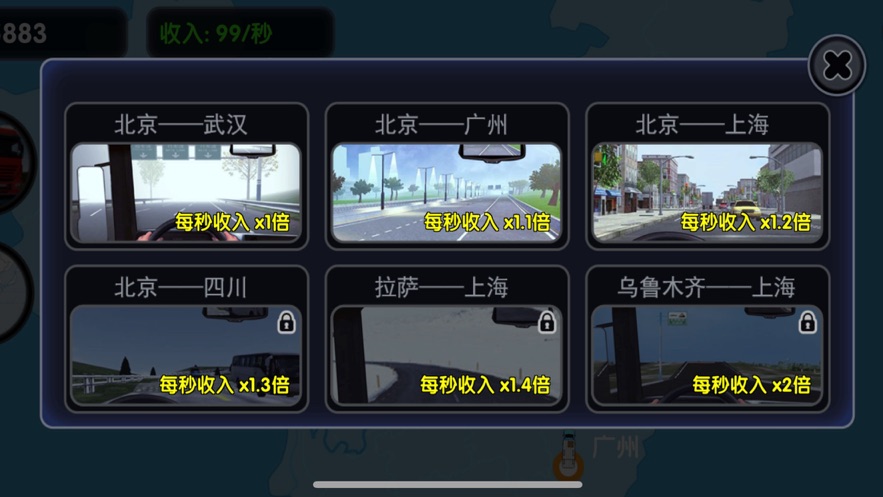 貨車運(yùn)輸公司模擬截圖