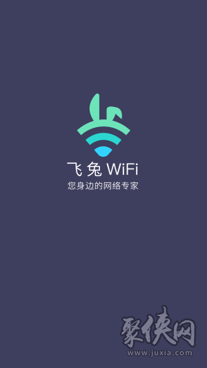 飞兔WiFi