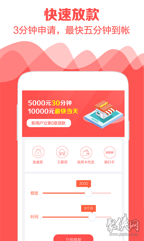 加分贷app