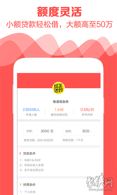 加分贷app