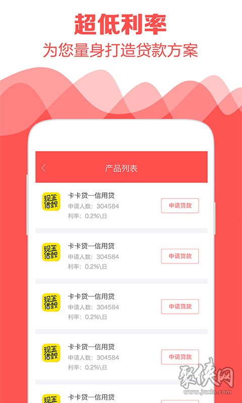 加分贷app