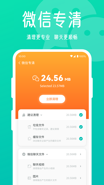 星辰手机清理大师截图