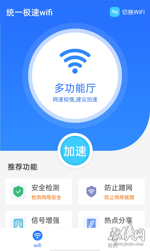 统一极速wifi