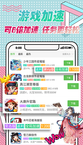 4999游戏盒子截图