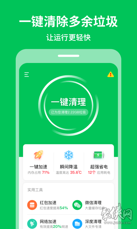 奕墨急速清理专家Pro