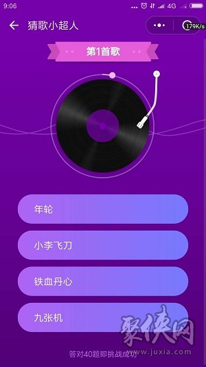 猜歌小超人红包版