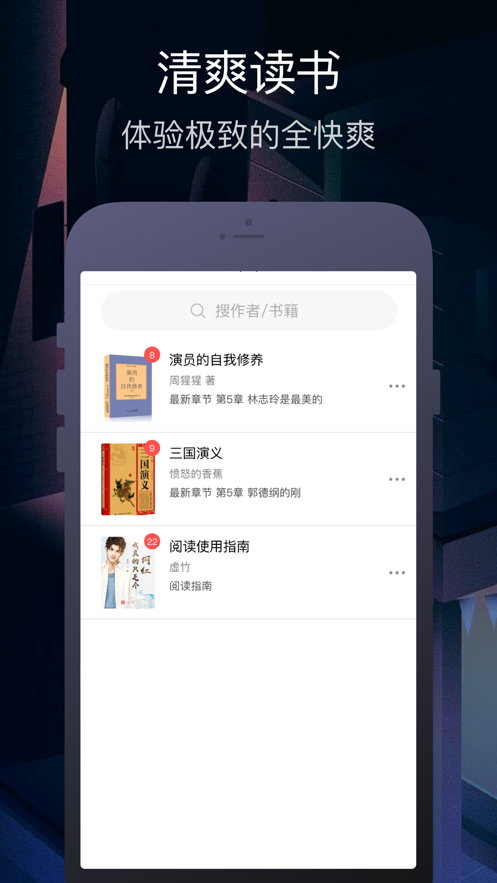 小说搜搜app截图