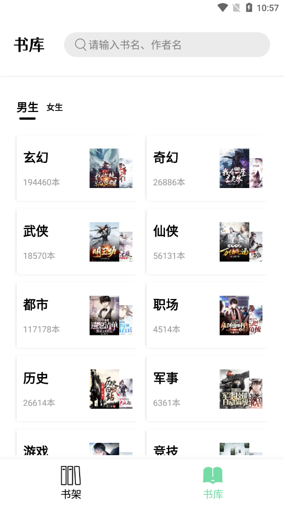 書香倉庫1.4.5截圖