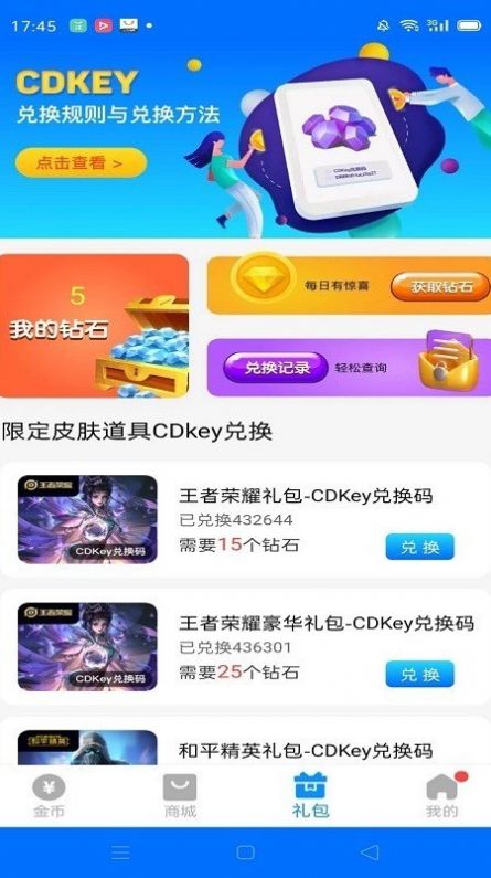 换肤大佬app截图