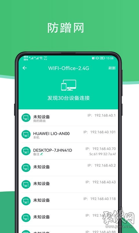 人人连WiFi