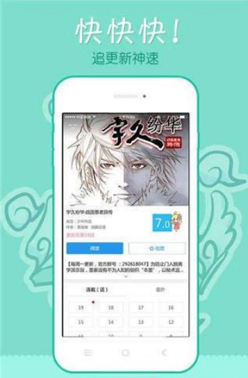 极速漫画app安卓版截图