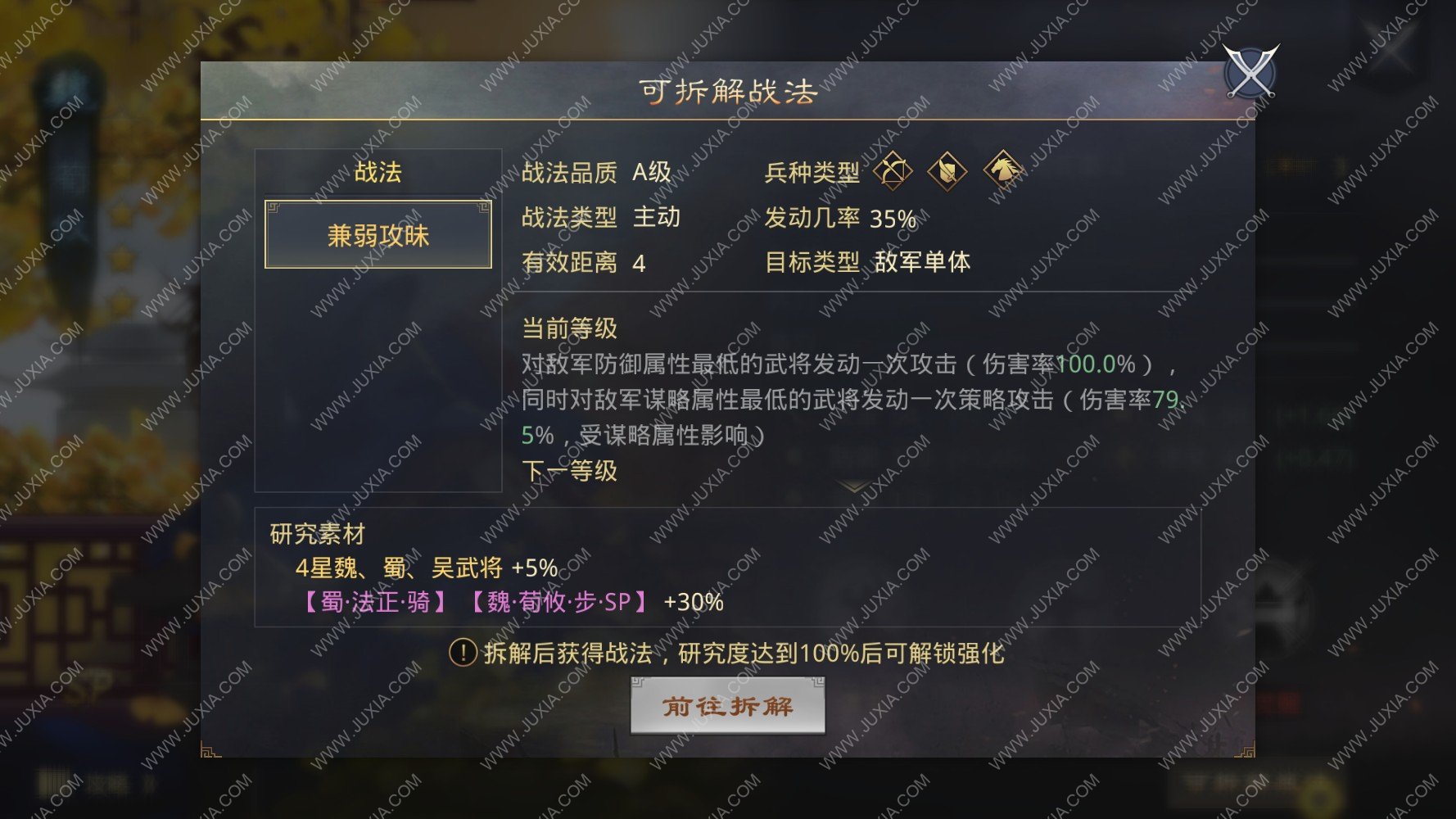 率土之滨荀攸值得培养吗 率土之滨荀攸怎么配