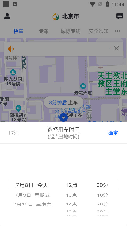 鲲鹏出行截图