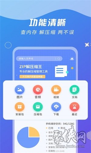 ZIP解压缩王