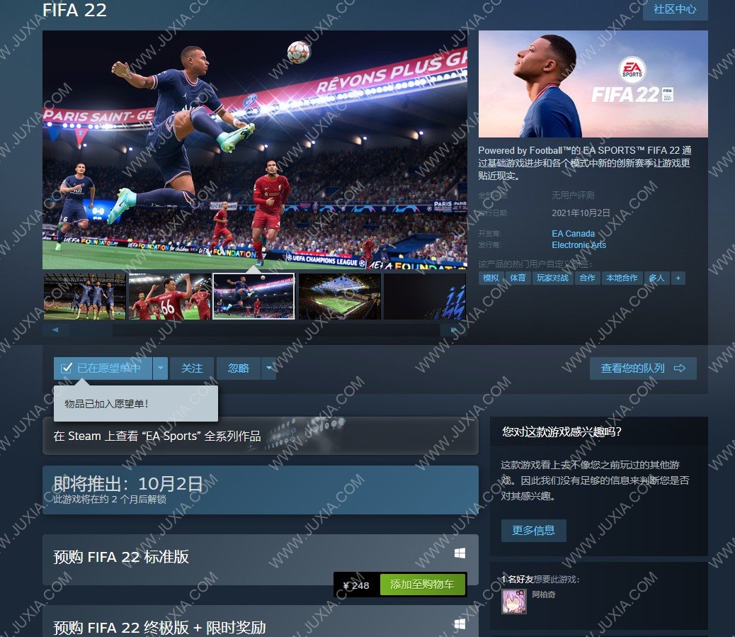 悄然上架Steam的FIFA22 居然不鎖國區(qū)