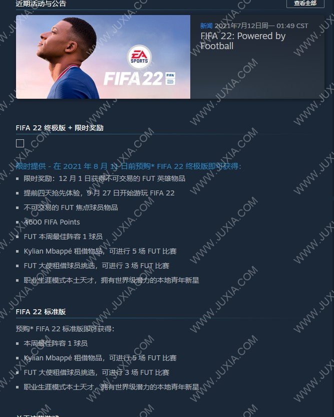 悄然上架Steam的FIFA22 居然不锁国区