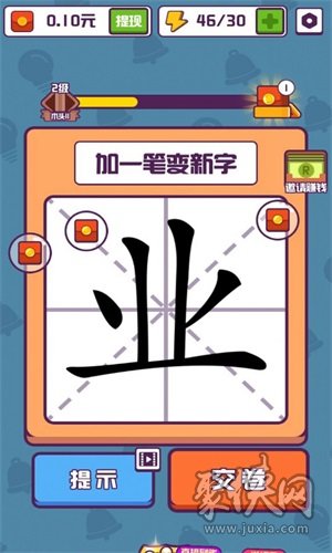 漢字高手