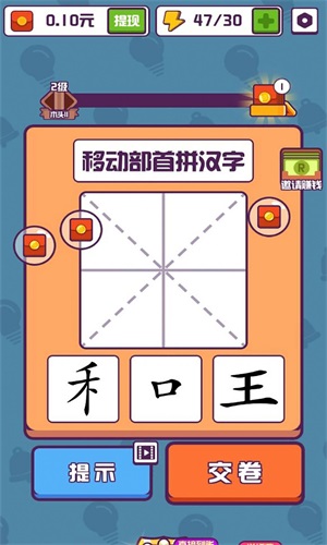 漢字高手截圖