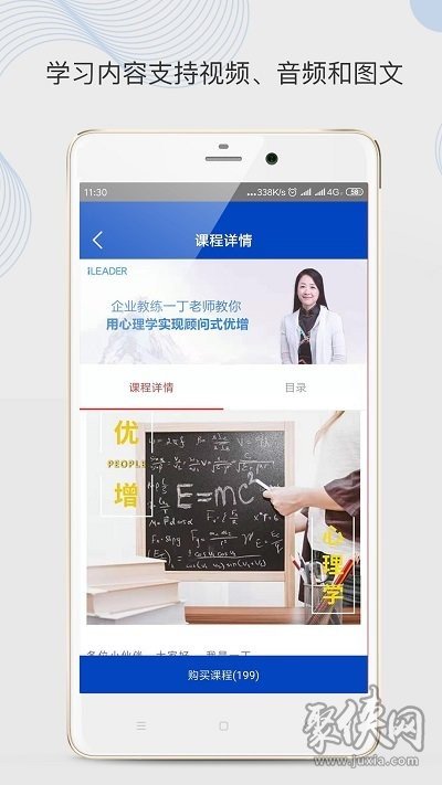 领袖学堂