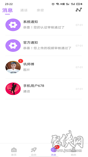 蜜语交友