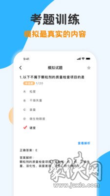 执业药师金题库