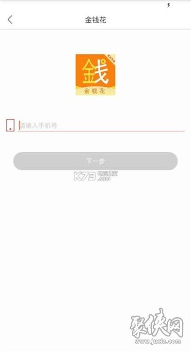 金钱花贷款app