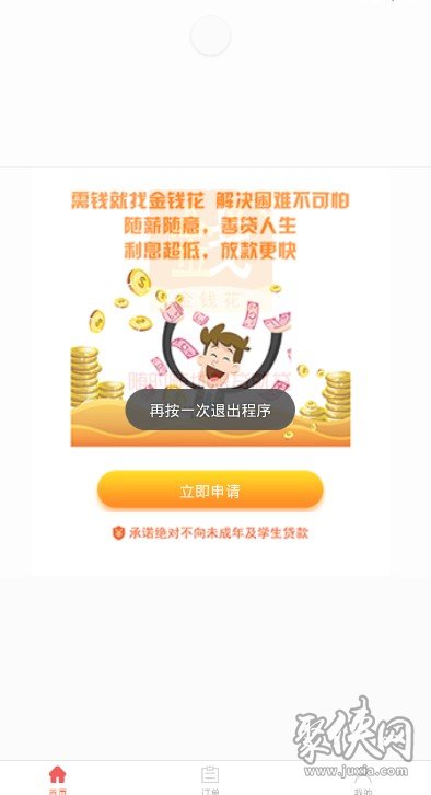 金钱花贷款app