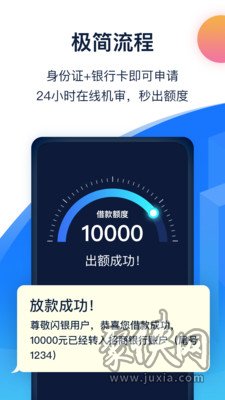 闪银借款app