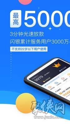 闪银借款app