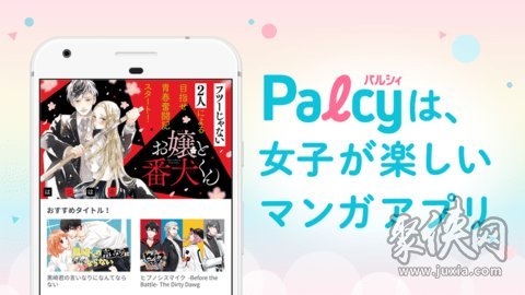 Palcy漫画